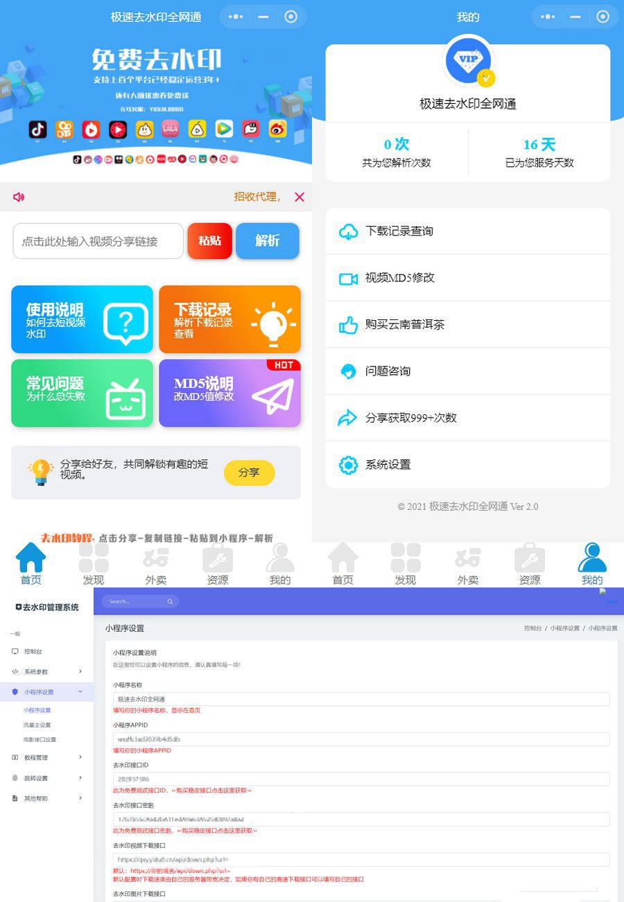 全网去水印独立版带解析接口服务器打包带前端2.2版本(图1)