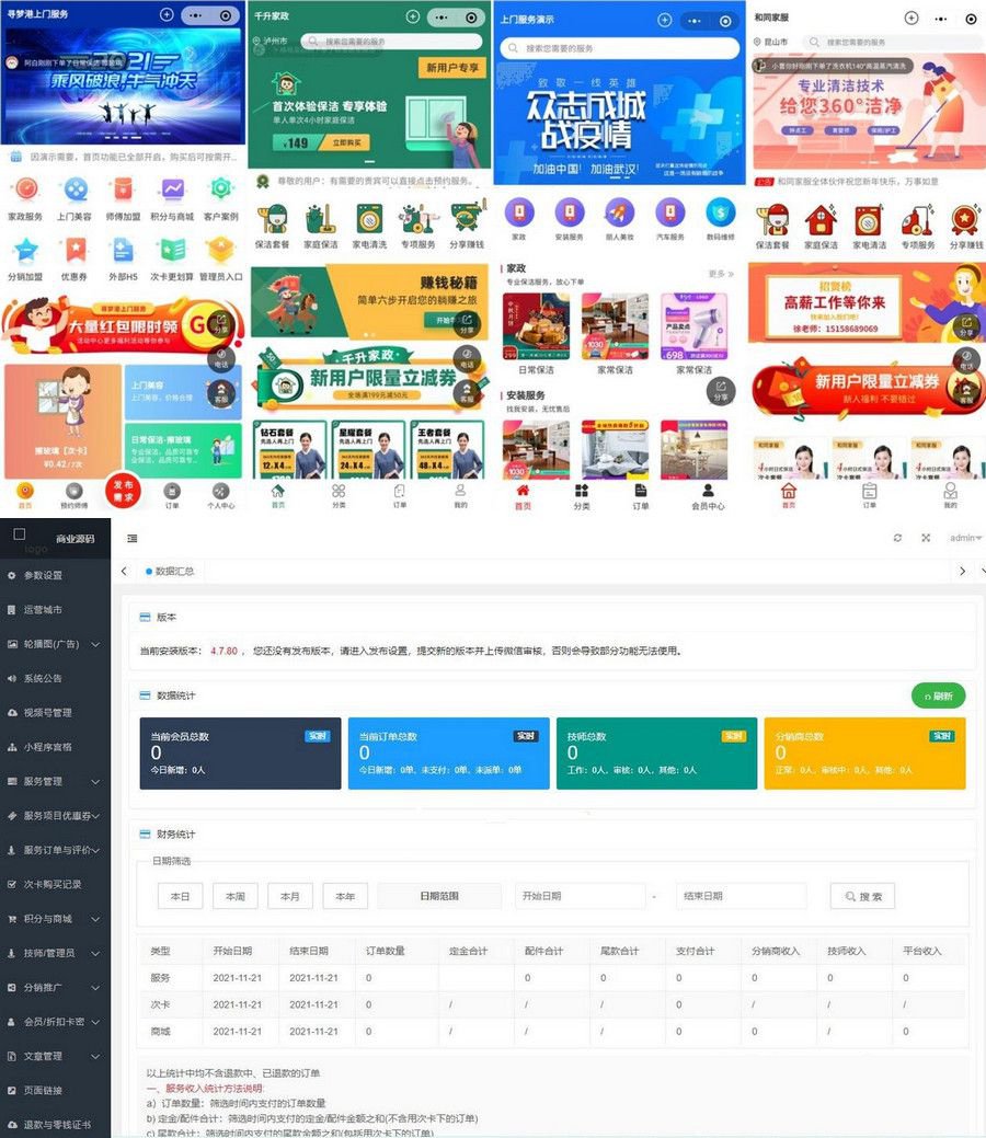 上门预约+前端小程序 完美开源版(图1) 上门预约+前端小程序 完美开源版(图1)