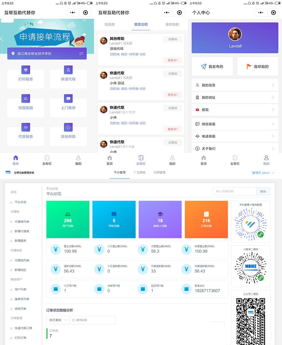 校园跑腿帮个忙微信小程序源码+前端+客户端+服务端(图1) 校园跑腿帮个忙微信小程序源码+前端+客户端+服务端(图1)