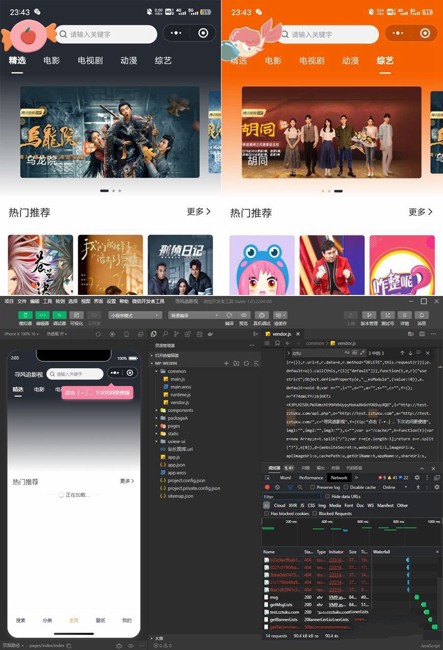 2022年最新版影视小程序源码/支持Json官解+卡密系统源码(图1)