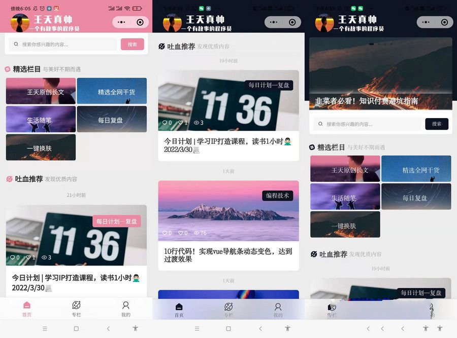 微慕二开WordPress博客类微信小程序源码(图1) 微慕二开WordPress博客类微信小程序源码(图1)