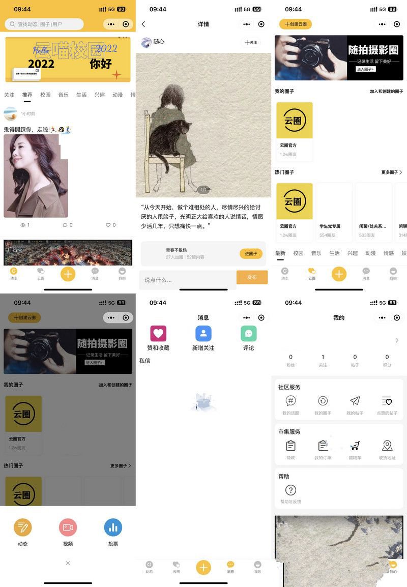 云喵圈子微信小程序源码+带后台(图1)