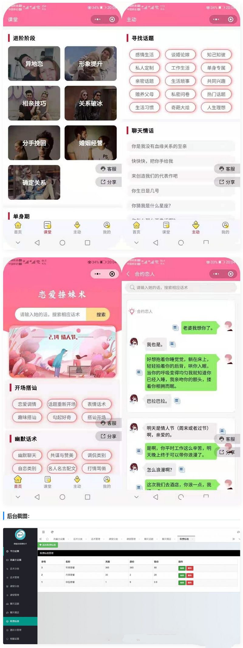 2022年最新恋爱聊妹术V2小程序源码4.1.0多开无限制版+搭建教程(图1)