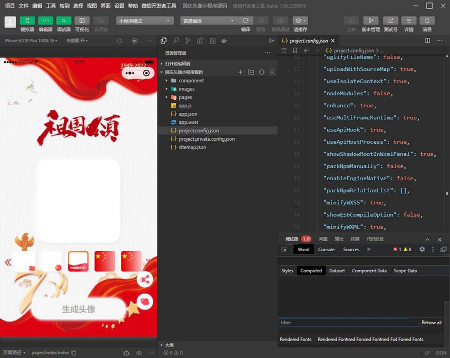带流量主功能国庆节头像小程序生成器源码(图1)