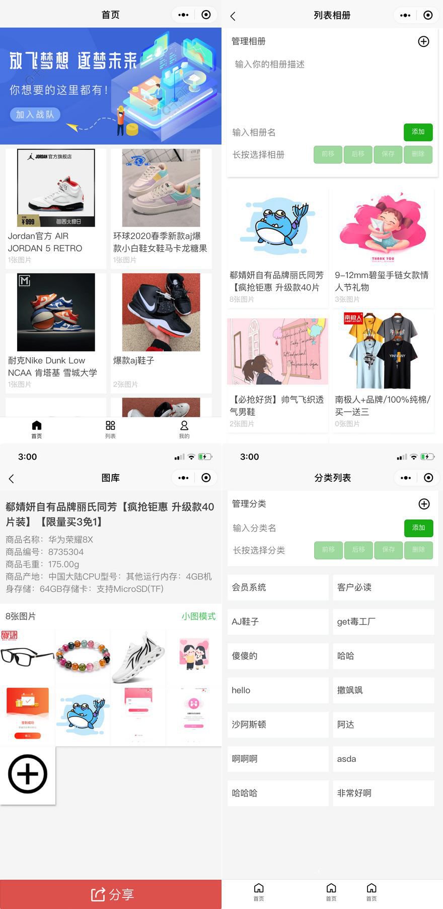 Uniapp开发的微商个人相册多端小程序源码(图1) Uniapp开发的微商个人相册多端小程序源码(图1)