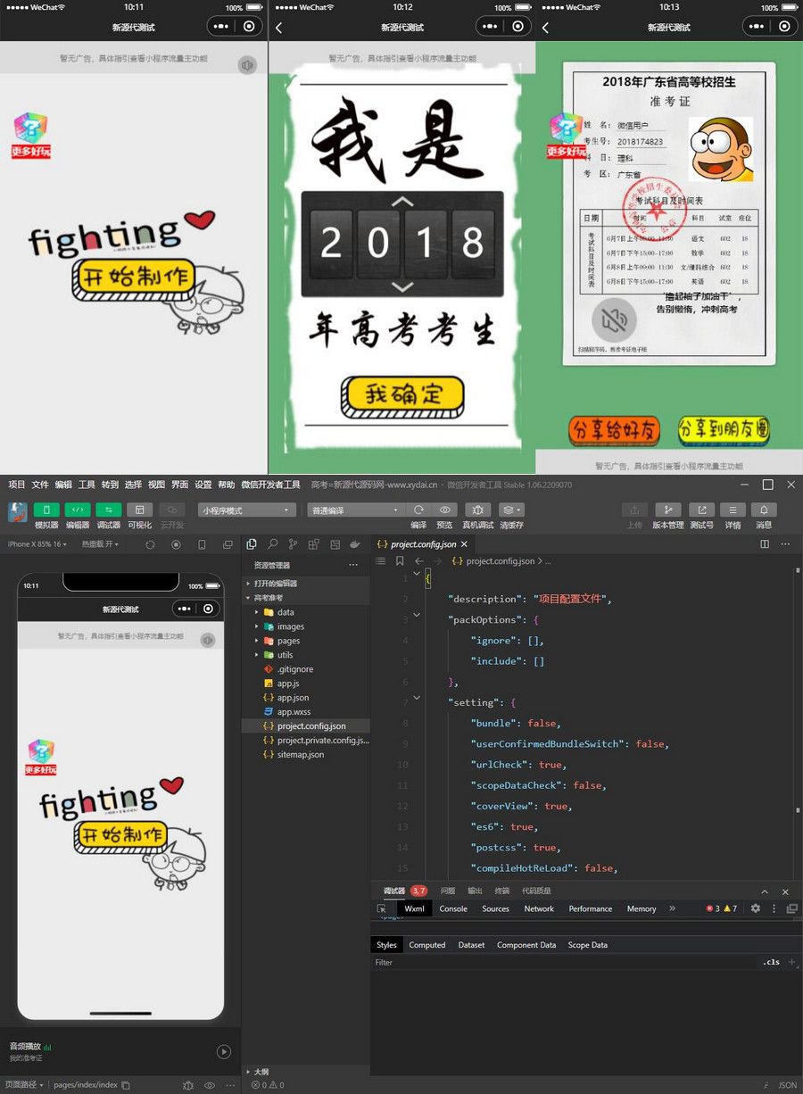 准考证制作生成小程序源码+带流量主广告(图1)