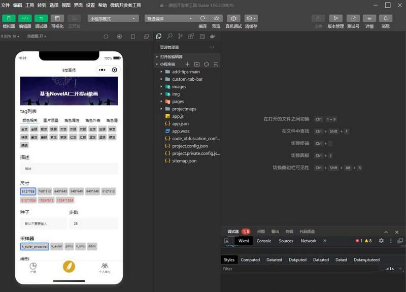 2023 NovelAI 二开绘画微信小程序源码+后端源码下载(图1)