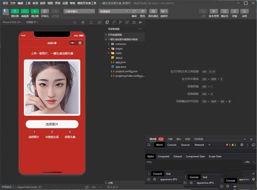 一键生成动漫头像微信小程序源码(图1)