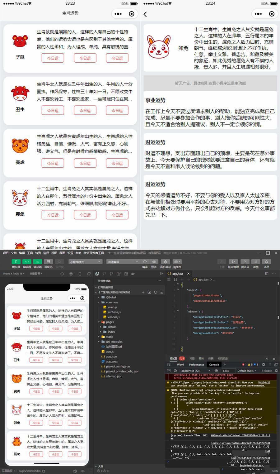 2023年最新十二生肖运势微信小程序源码支持流量主功能(图1)