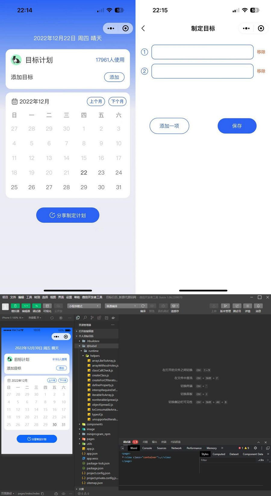 个人目标日历定制制作小工具微信小程序源码(图1)