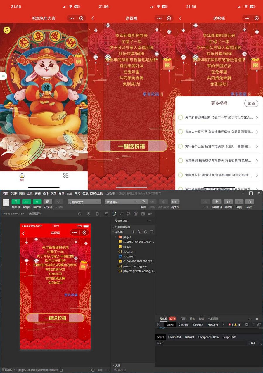 2023送祝福微信小程序源码带流量主功能(图1)