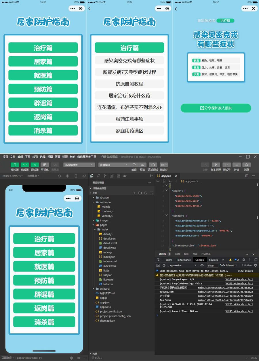 居民居家防疫健康手册微信小程序源码+流量主功能(图1)