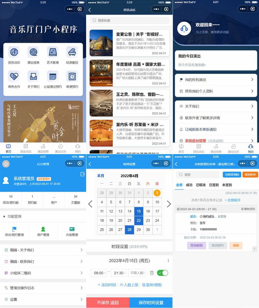 影剧院音乐厅微信小程序源码/附部署教程(图1)
