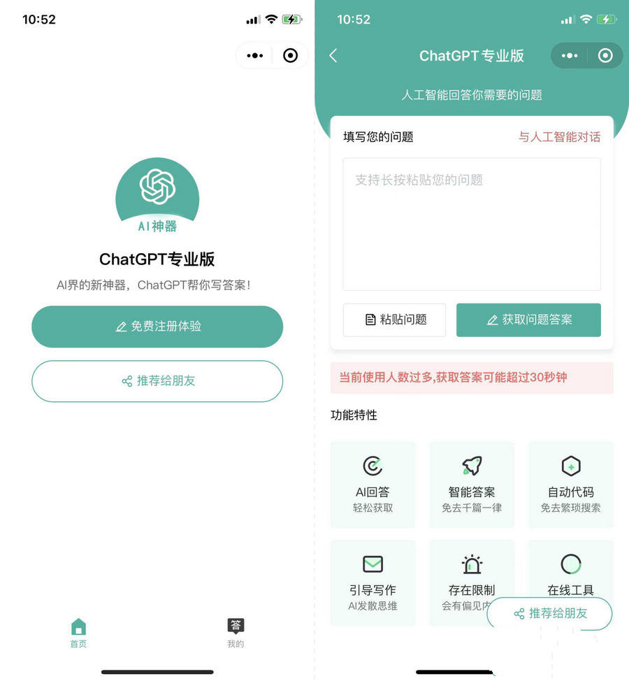 全网火爆的ChatGPT小程序页面模板 让AI回答你的任何问题！(图1)