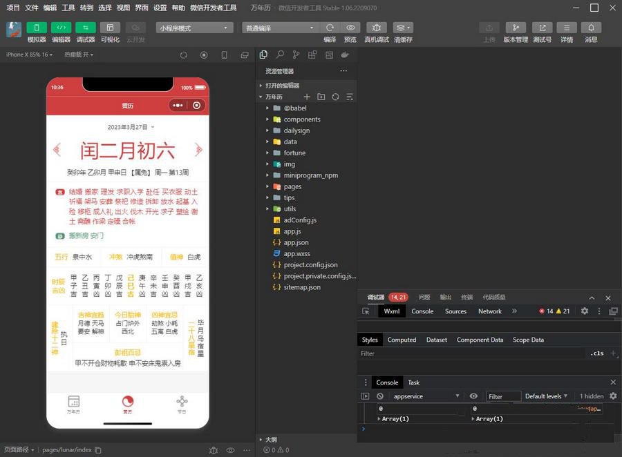 万年历微信小程序源码 支持多做流量主模式(图1)