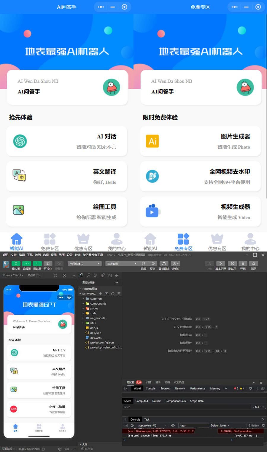 最新开源版本GPT3.5小程序源码 无需服务器搭建(图1) 最新开源版本GPT3.5小程序源码 无需服务器搭建(图1)