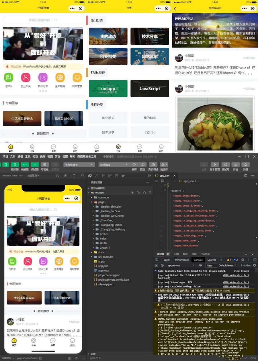 WordPress网站管家小程序源码(图1)