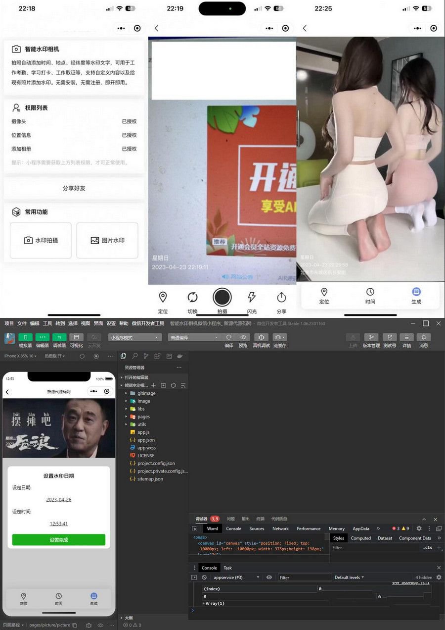 智能水印相机微信小程序源码 支持自定义内容 照片添加水印(图1)
