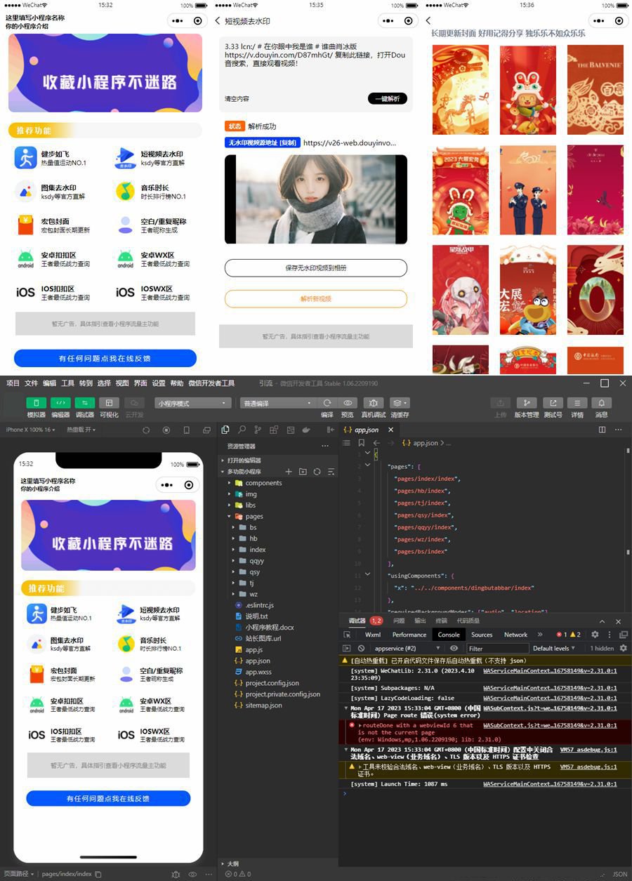 最新视频图集去水印小程序源码步数小程序源码王者战力小程序源码(图1)