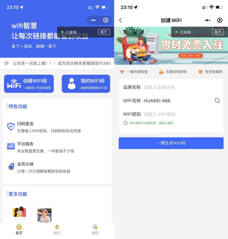 独立版新版WIFI大师v4.47小程序源码 WIFI分销系统 带流量主(图1)