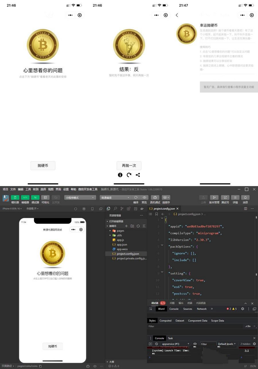 完美运营的抛硬币小游戏微信小程序源码带流量主(图1)