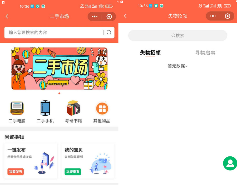 独立版校园跑腿带前后端微信小程序源码分享(图1) 独立版校园跑腿带前后端微信小程序源码分享(图1)