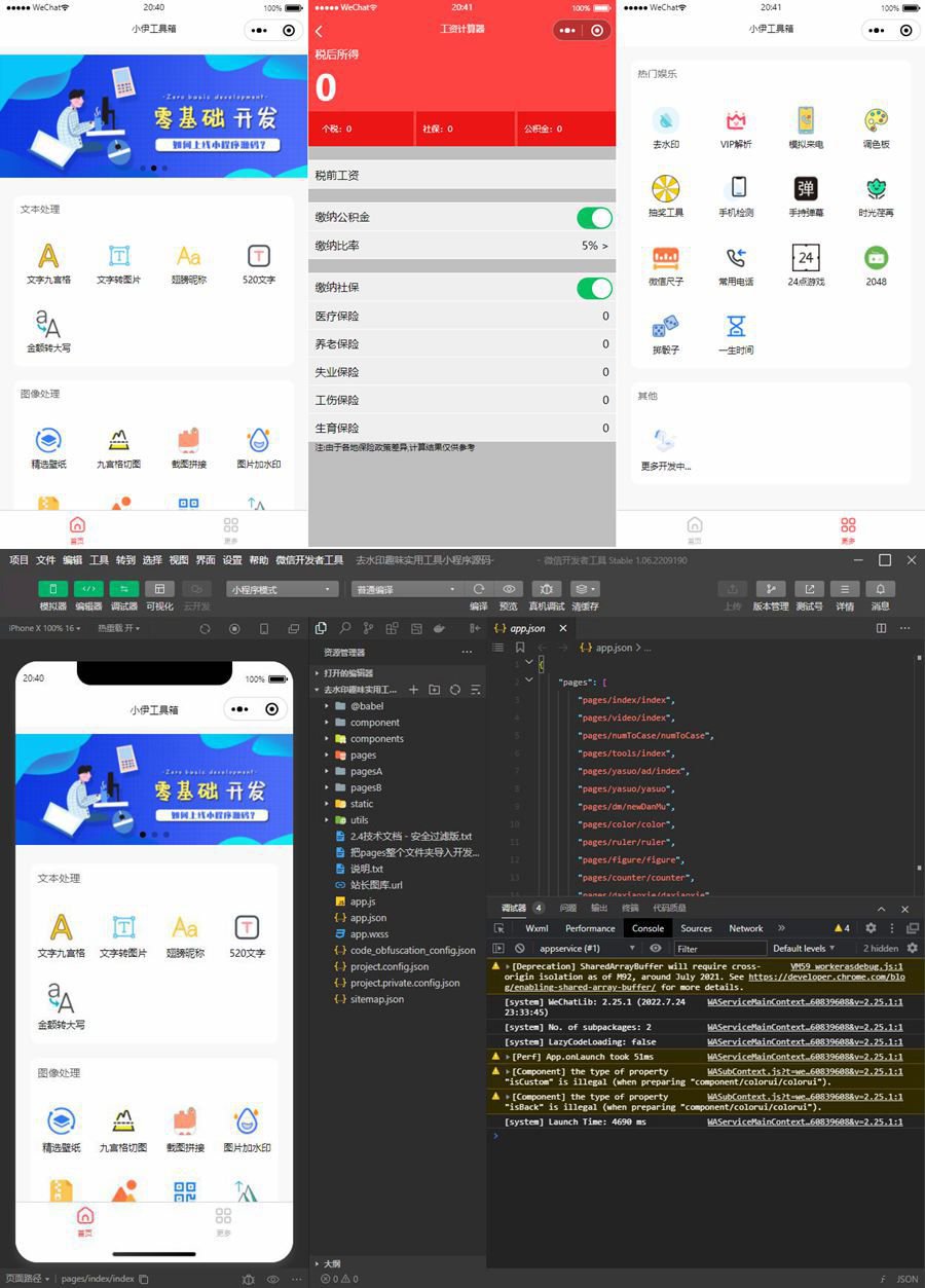 小伊工具箱小程序源码 趣味工具微信小程序源码(图1)