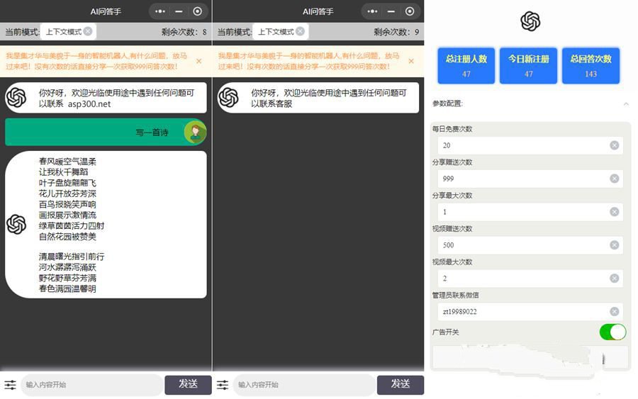 AI问答手ChatGPT3.1小程序源码 自带流量主版本(图1)
