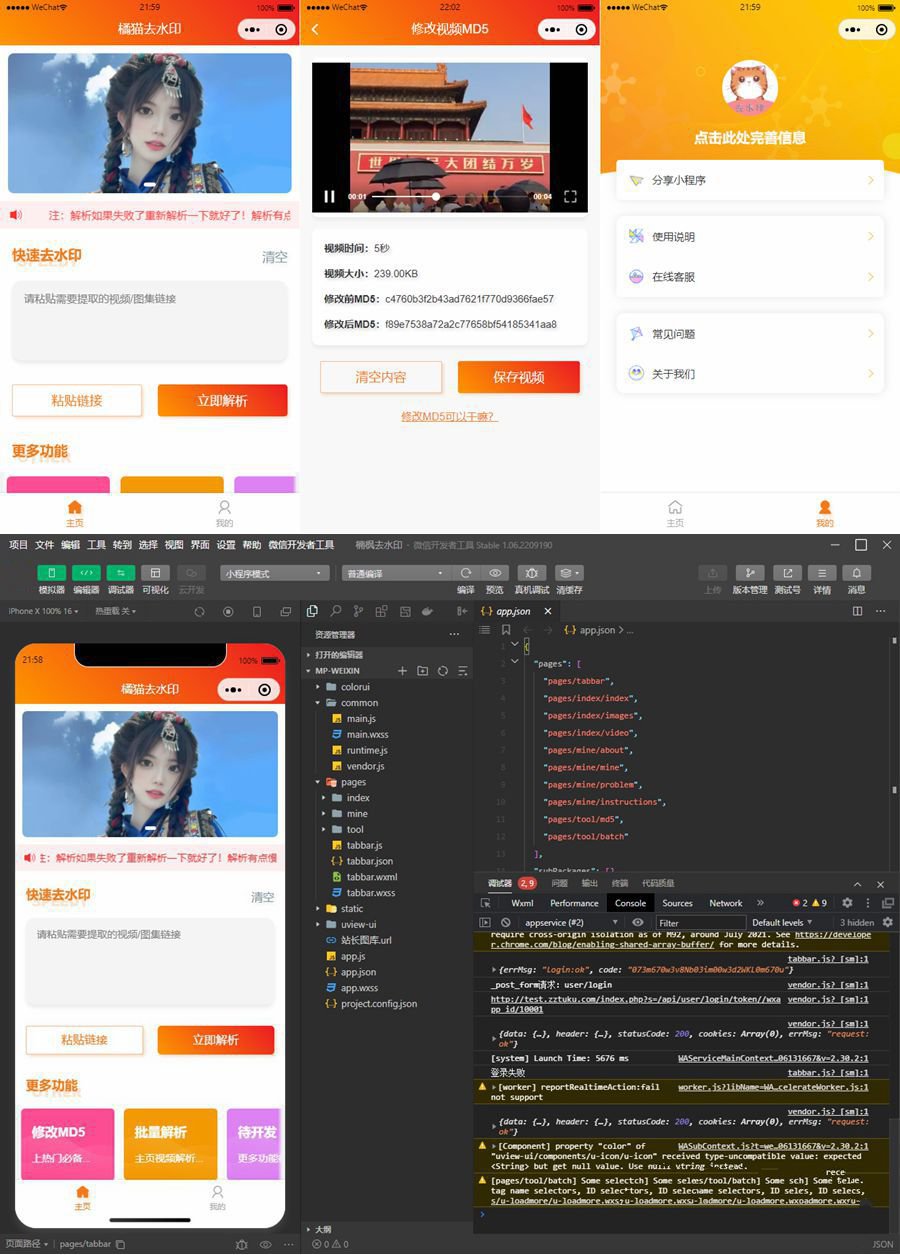 最新短视频去水印小程序源码修复版-前端后端内置接口+第三方接口(图1)