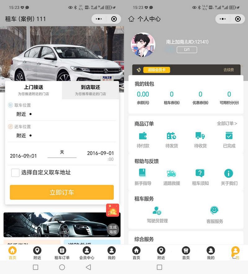 某租车小程序源码+前端小程序(图1)