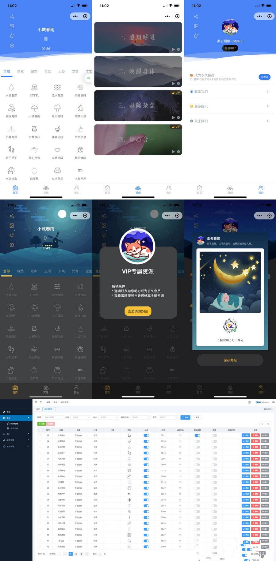 睡眠助手白噪音助眠夜曲微信小程序源码+搭建教程(图1) 睡眠助手白噪音助眠夜曲微信小程序源码+搭建教程(图1)