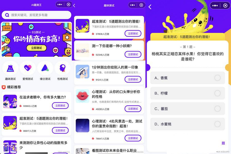 抖音小程序紫色ui趣味测评新项目微信小程序源码(图1)