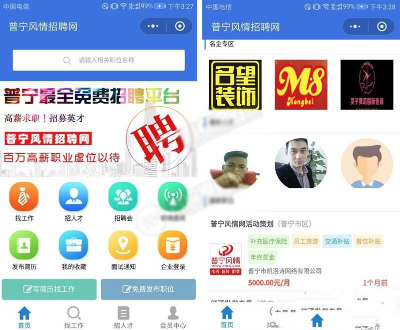 开源运营版 招聘系统源码 招聘求职小程序源码 支持在线报名参加招聘(图1)