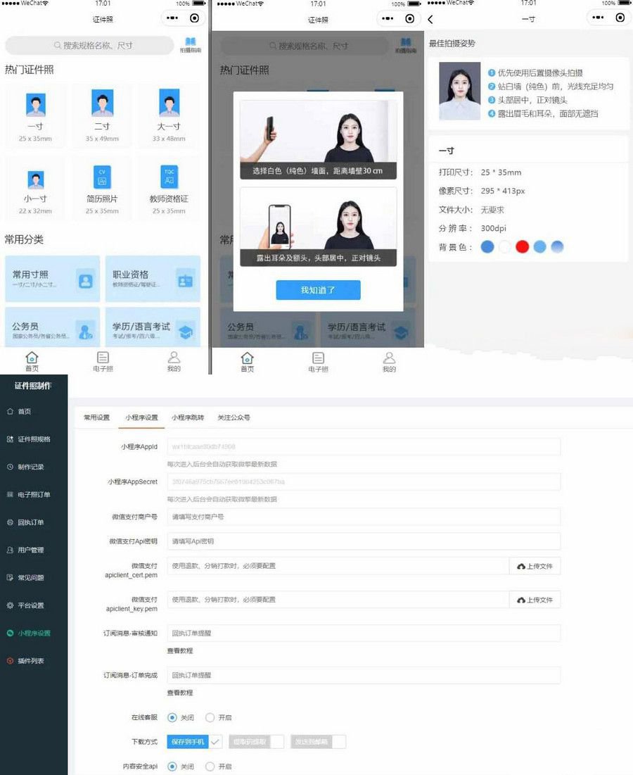 证件照制作微信小程序 支持微信公众号版本生成安装 支持付费制作等各种模式 多种流量主模式(图1) 证件照制作微信小程序 支持微信公众号版本生成安装 支持付费制作等各种模式 多种流量主模式(图1)