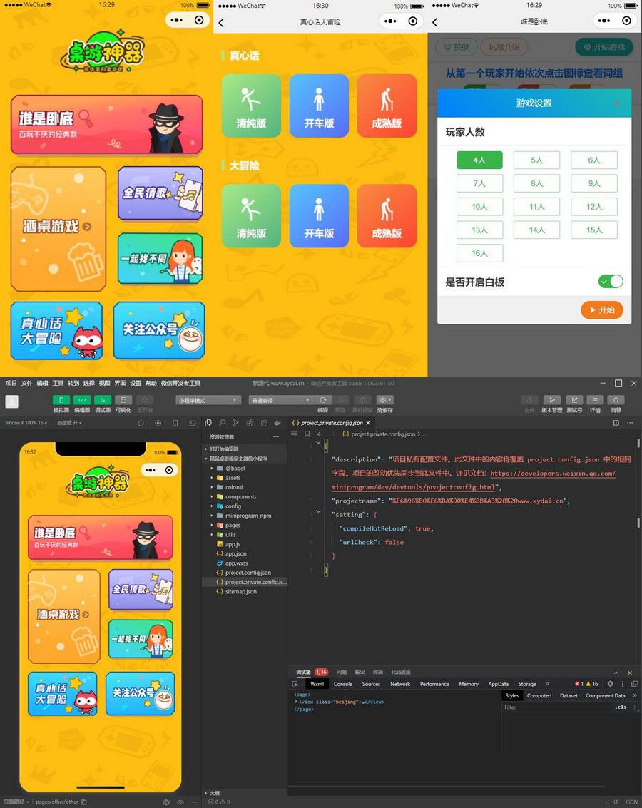 最新精品桌游微信小程序源码带流量主功能(图1)