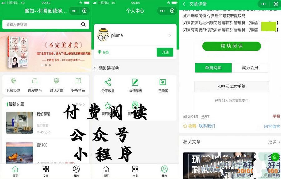 付费阅读微信小程序合集源码V1.8.5版本_支持多种付费模式(图1)