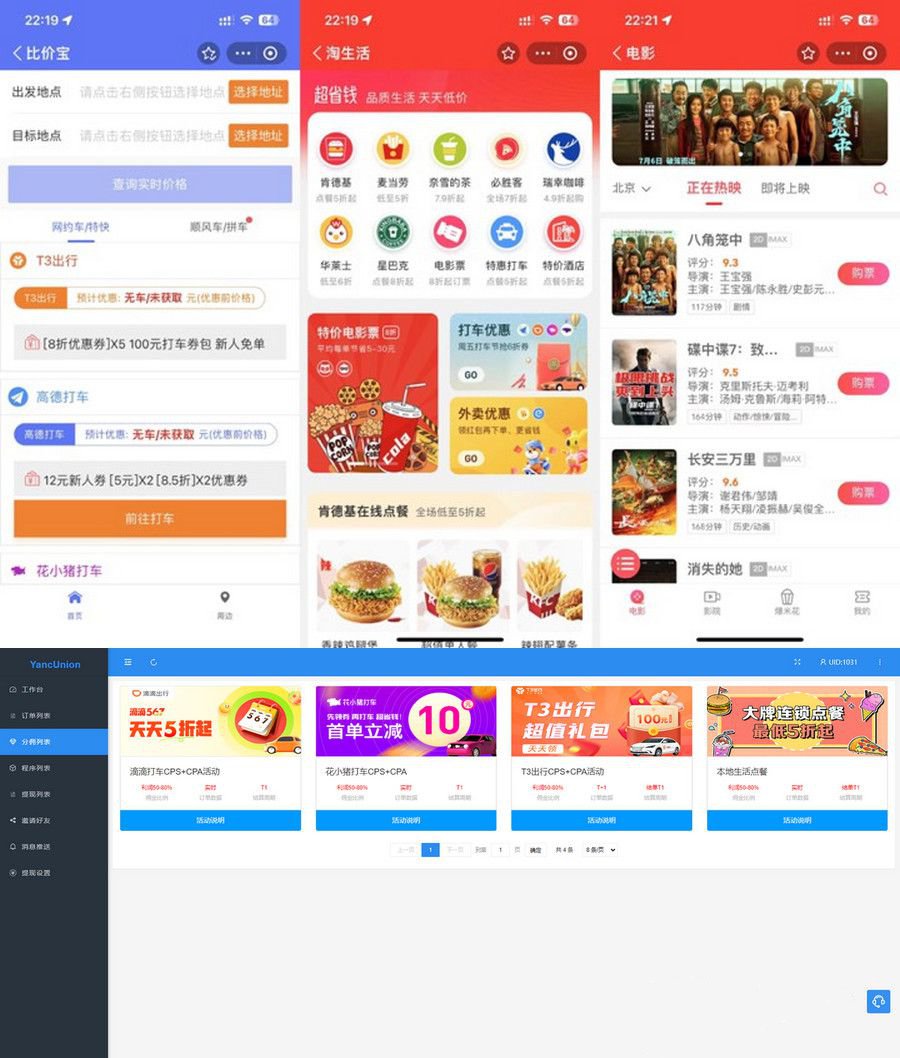 支付宝小程序联盟源码支持搭建出行比价等多个小程序(图1)