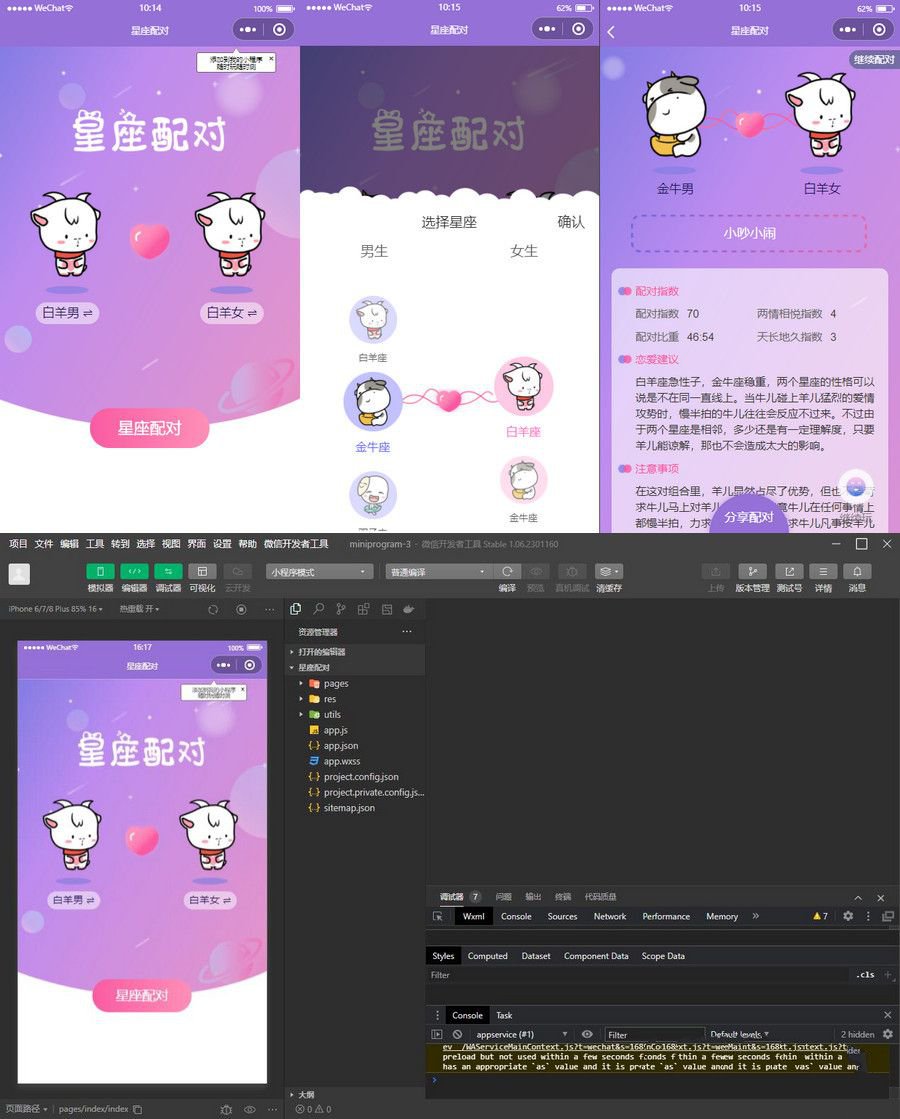 恋爱星座配对微信小程序源码 带流量主功能(图1)