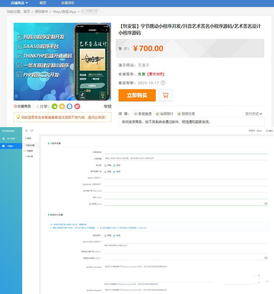 最新字节跳动小程序抖音艺术签名小程序源码艺术签名设计小程序源码(图1)