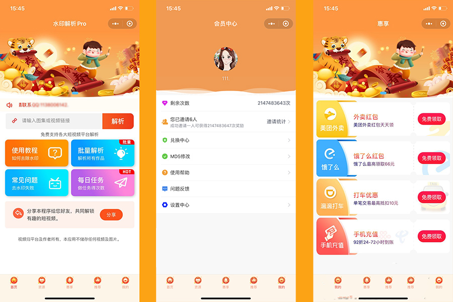 短视频去水印小程序带流量主CPS资源工具批量解析修改MD5(图1)