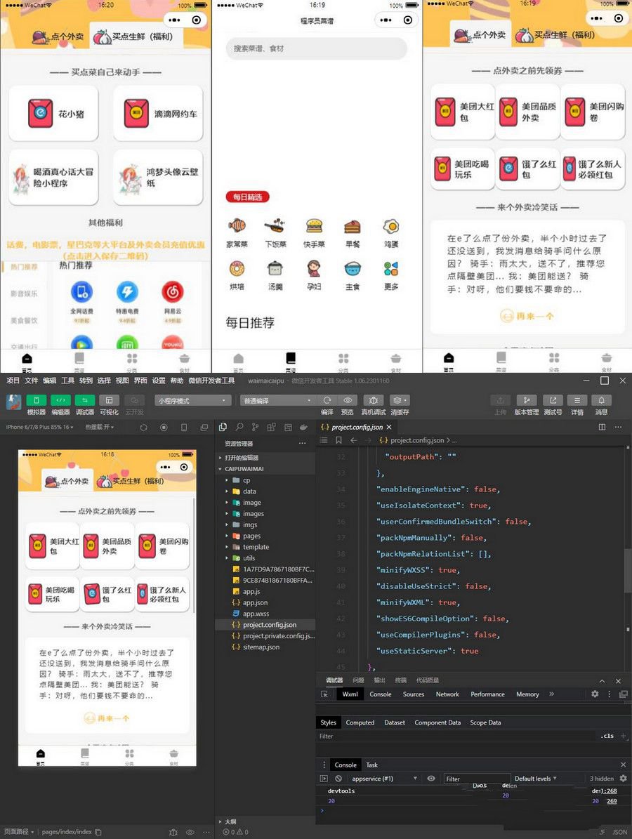 新版新渠道美团优惠券小程序带举牌小人带菜谱+流量主模式(图1)