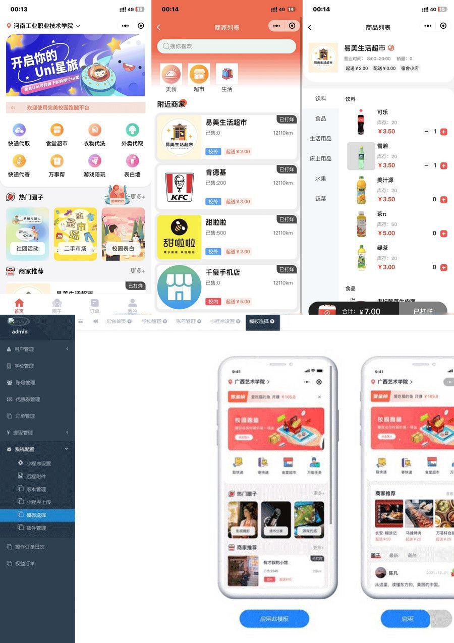 全新独立版校园跑腿小程序源码+独立后端源码(图1) 全新独立版校园跑腿小程序源码+独立后端源码(图1)