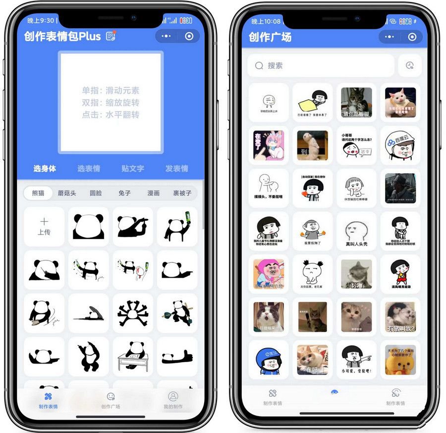 表情包创作、取图微信小程序源码带流量主功能(图1)