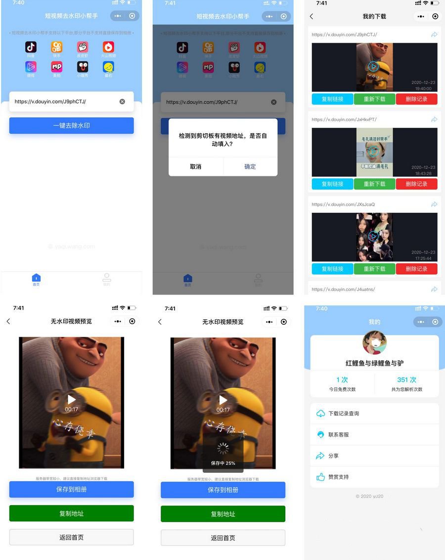 带前后端短视频去水印小帮手微信小程序源码带后台附安装教程(图1)