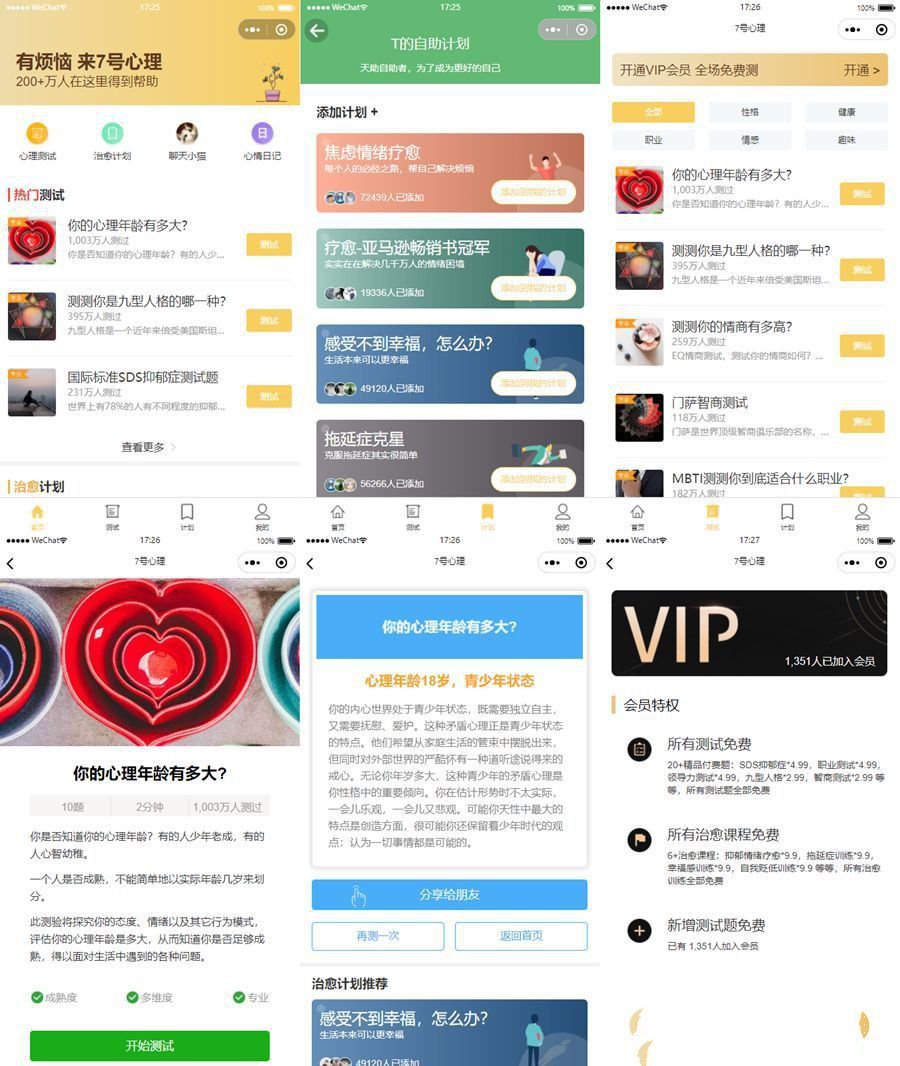 云开发mbti人格类型测试助手爱情测试、心理测试微信小程序源码(图1) 云开发mbti人格类型测试助手爱情测试、心理测试微信小程序源码(图1)
