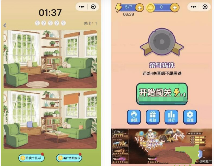 微信益智小游戏 大家来找茬微信小游戏 找不同微信小游戏 带流量主(图1)