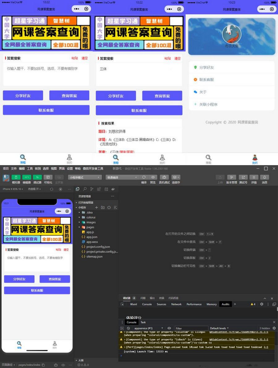 多接口小猿题库等综合网课搜题微信小程序源码带流量主(图1)