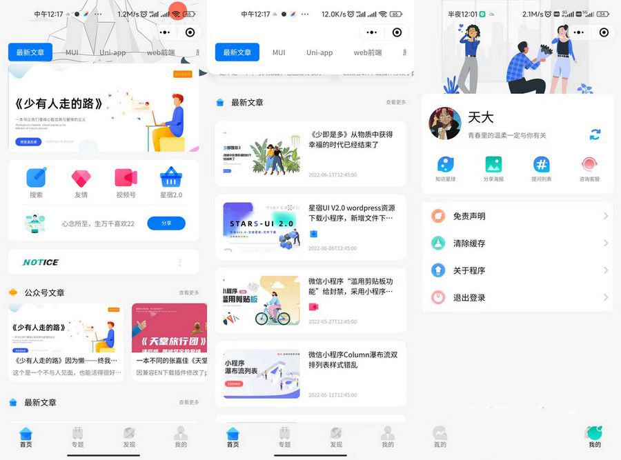 2023最新星宿UI2.4资源付费变现小程序 支持流量主(图1) 2023最新星宿UI2.4资源付费变现小程序 支持流量主(图1)