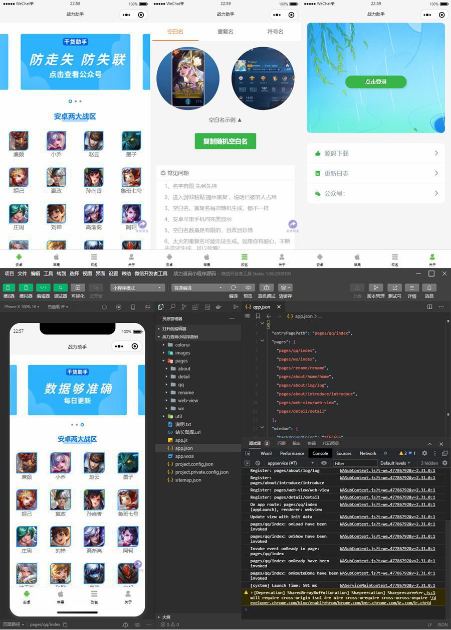 修复版王者荣耀战力查询空白名生成小程序源码(图1)