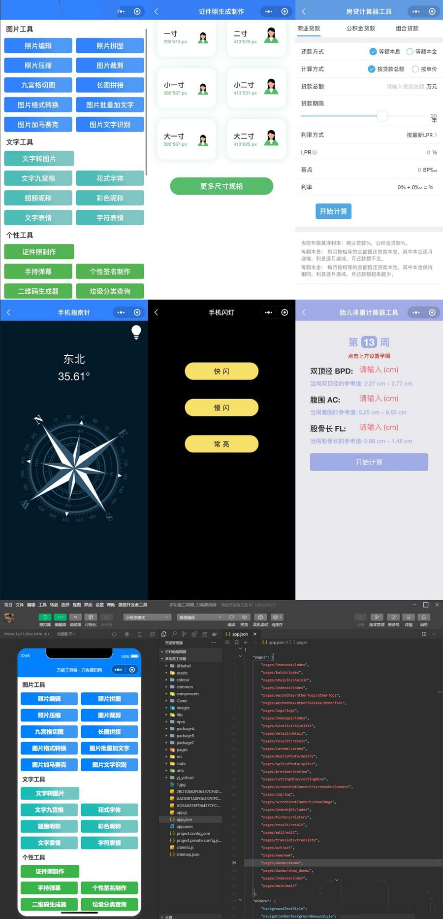 全新云开发工具箱：融合多项功能的微信小程序源码(图1)